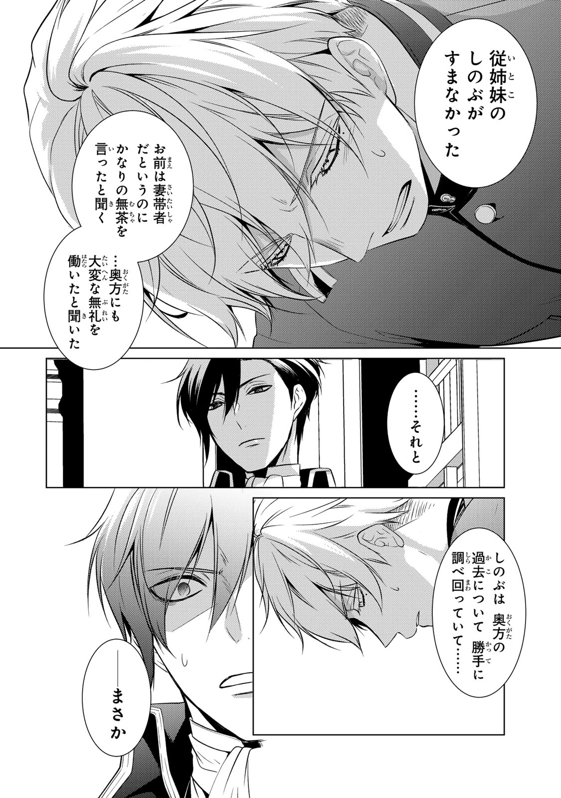 傷モノの花嫁 傷モノの花嫁〜虐げられた私が、皇國の鬼神に見初められた理由〜 傷モノの花嫁 〜虐げられた私が、皇國の鬼神に見初められた理由〜 第20.1話 - 10