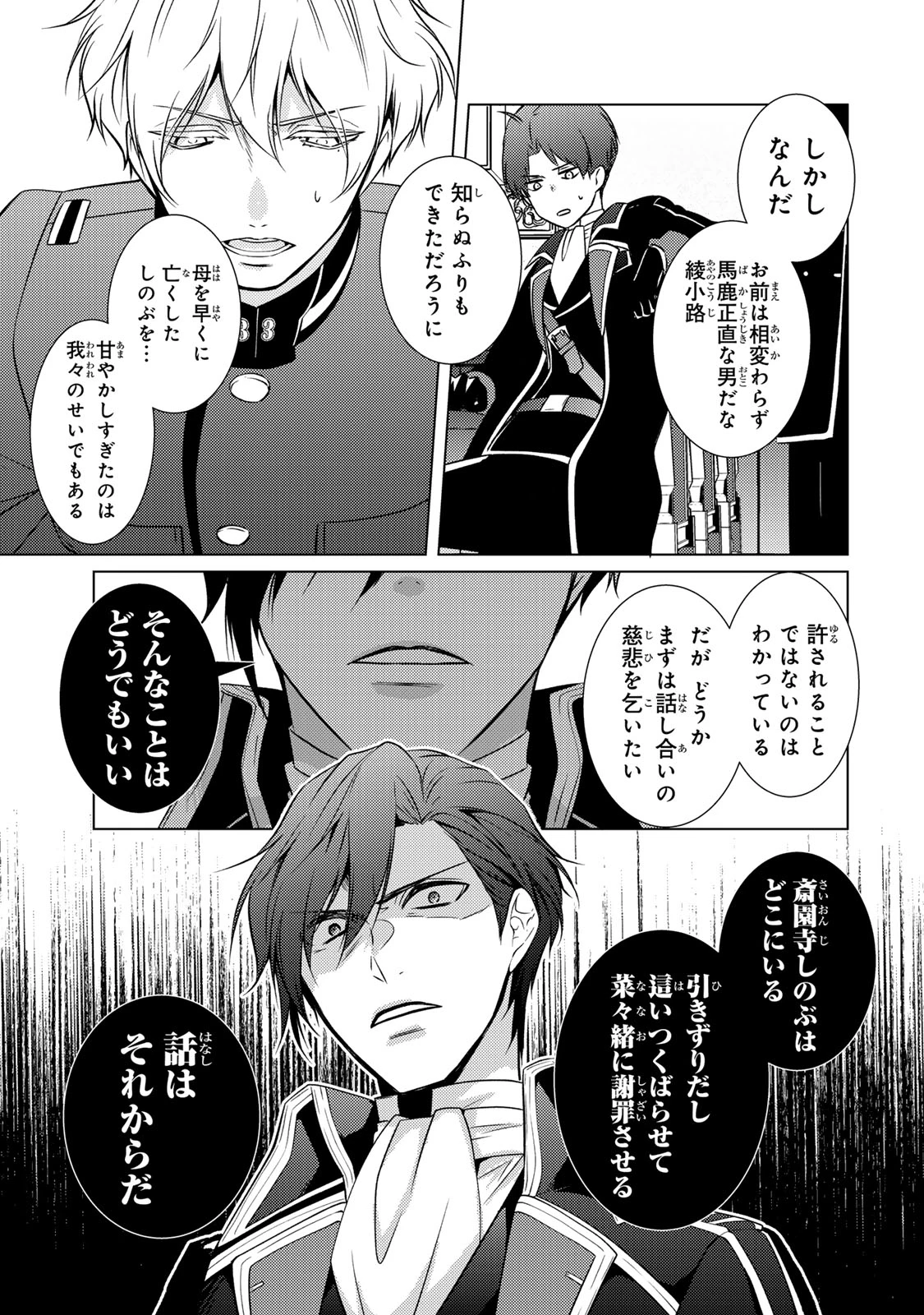 傷モノの花嫁 傷モノの花嫁〜虐げられた私が、皇國の鬼神に見初められた理由〜 傷モノの花嫁 〜虐げられた私が、皇國の鬼神に見初められた理由〜 第20.1話 - 13