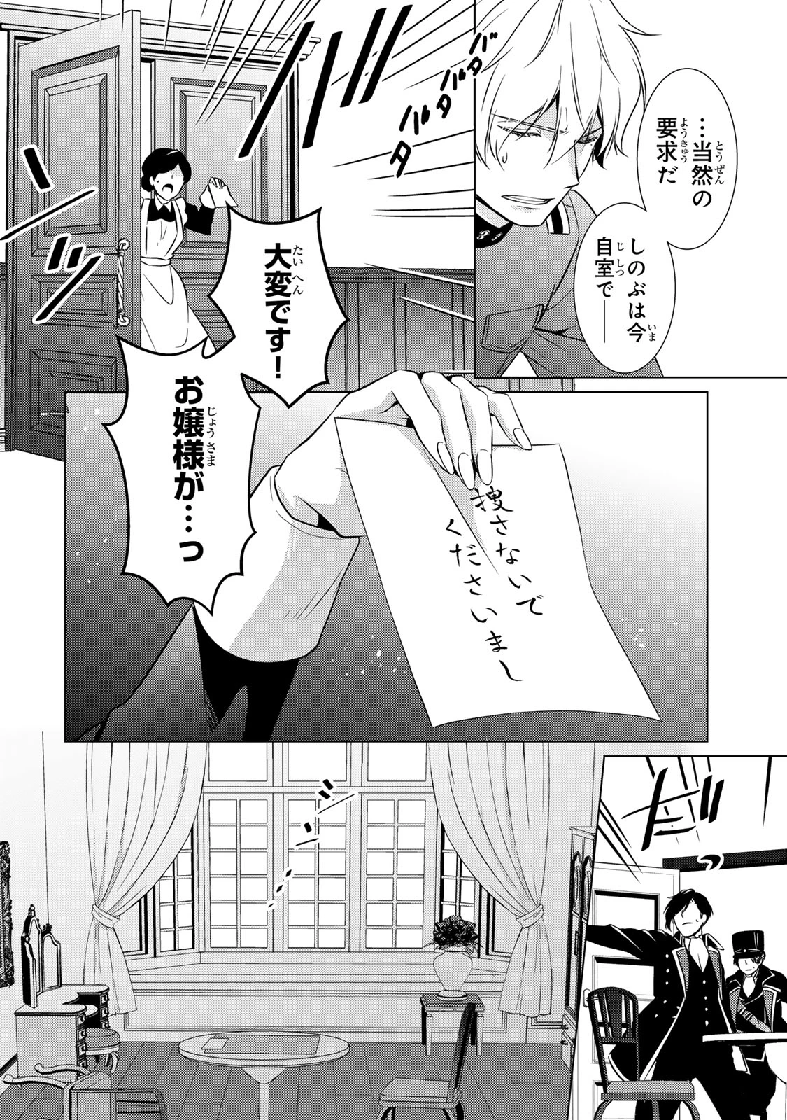 傷モノの花嫁 傷モノの花嫁〜虐げられた私が、皇國の鬼神に見初められた理由〜 傷モノの花嫁 〜虐げられた私が、皇國の鬼神に見初められた理由〜 第20.1話 - 14