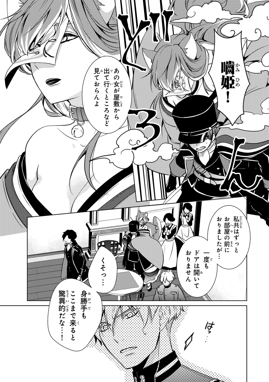 傷モノの花嫁 傷モノの花嫁〜虐げられた私が、皇國の鬼神に見初められた理由〜 傷モノの花嫁 〜虐げられた私が、皇國の鬼神に見初められた理由〜 第20.1話 - 15