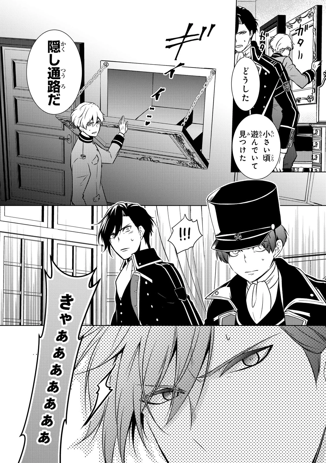 傷モノの花嫁 傷モノの花嫁〜虐げられた私が、皇國の鬼神に見初められた理由〜 傷モノの花嫁 〜虐げられた私が、皇國の鬼神に見初められた理由〜 第20.1話 - 16