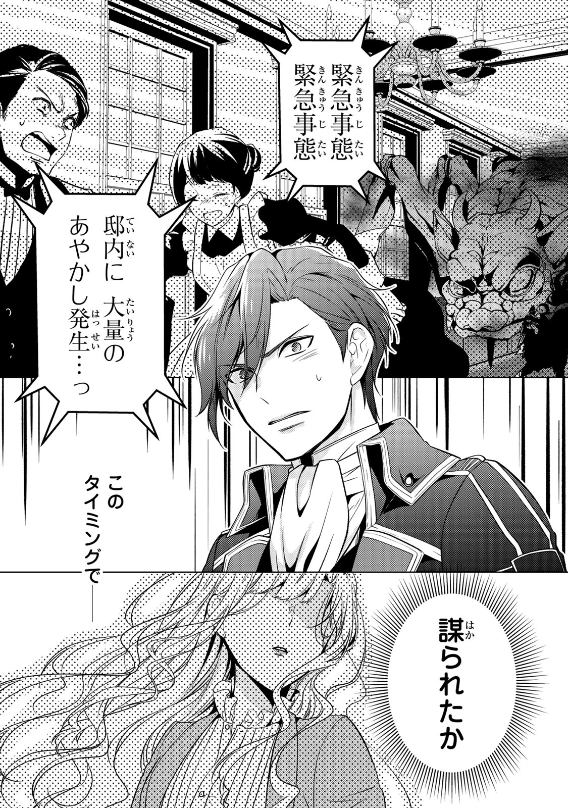 傷モノの花嫁 傷モノの花嫁〜虐げられた私が、皇國の鬼神に見初められた理由〜 傷モノの花嫁 〜虐げられた私が、皇國の鬼神に見初められた理由〜 第20.1話 - 17