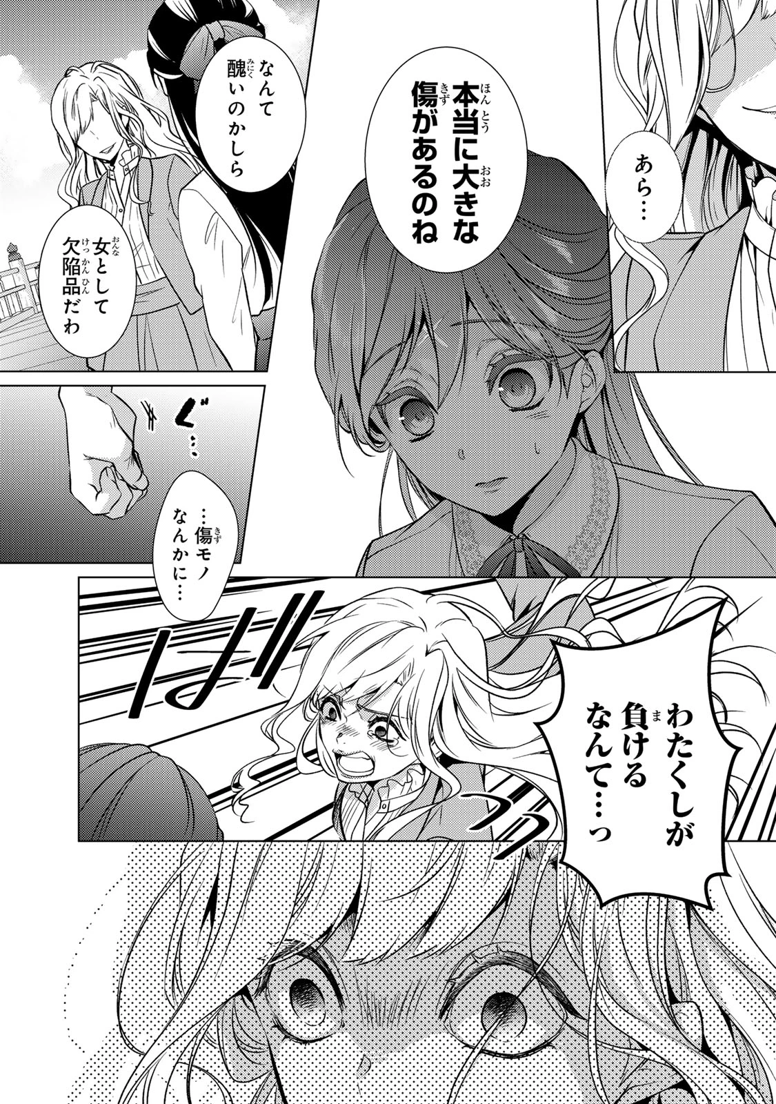 傷モノの花嫁 傷モノの花嫁〜虐げられた私が、皇國の鬼神に見初められた理由〜 傷モノの花嫁 〜虐げられた私が、皇國の鬼神に見初められた理由〜 第20.1話 - 19