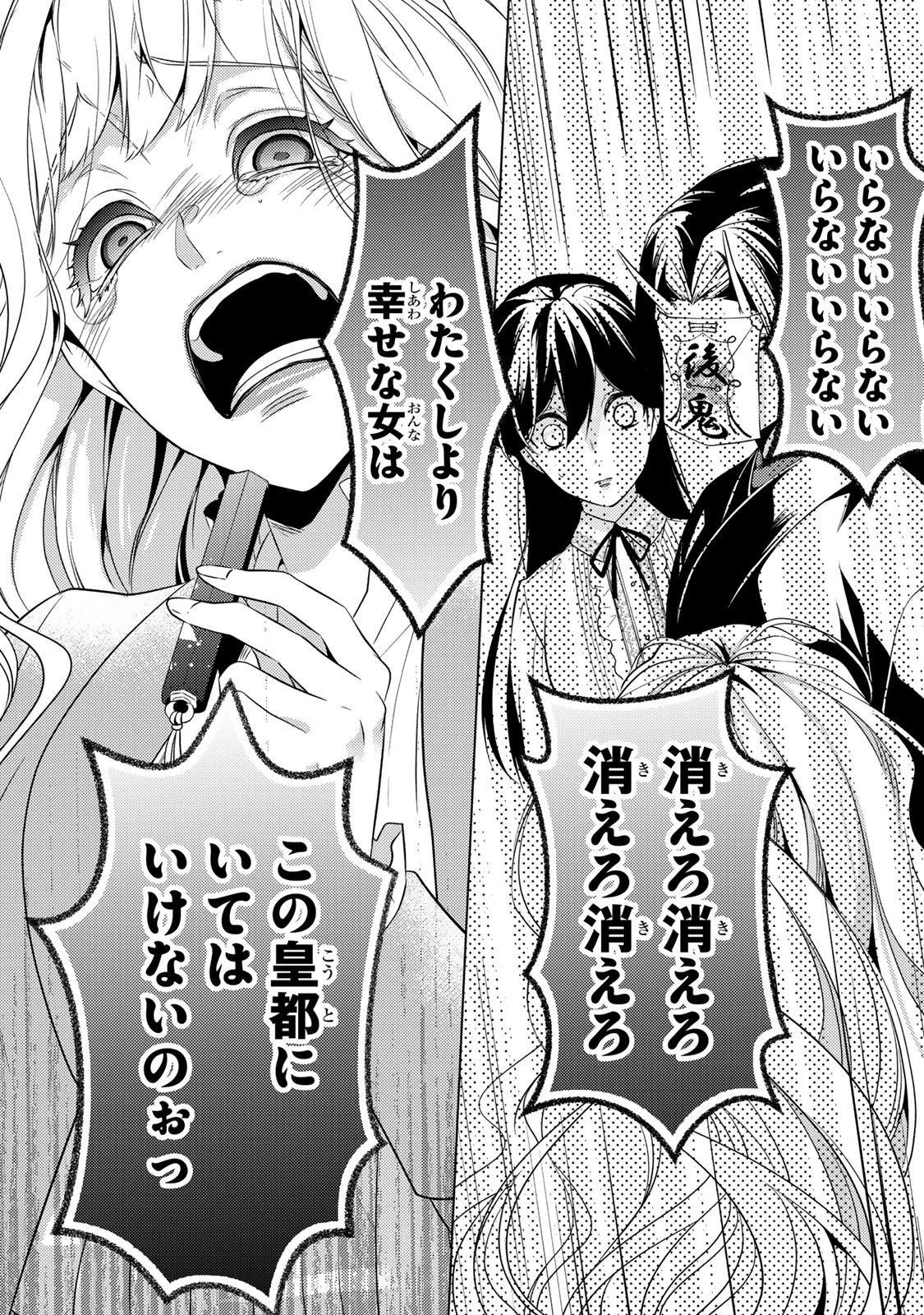 傷モノの花嫁 傷モノの花嫁〜虐げられた私が、皇國の鬼神に見初められた理由〜 傷モノの花嫁 〜虐げられた私が、皇國の鬼神に見初められた理由〜 第20.1話 - 21