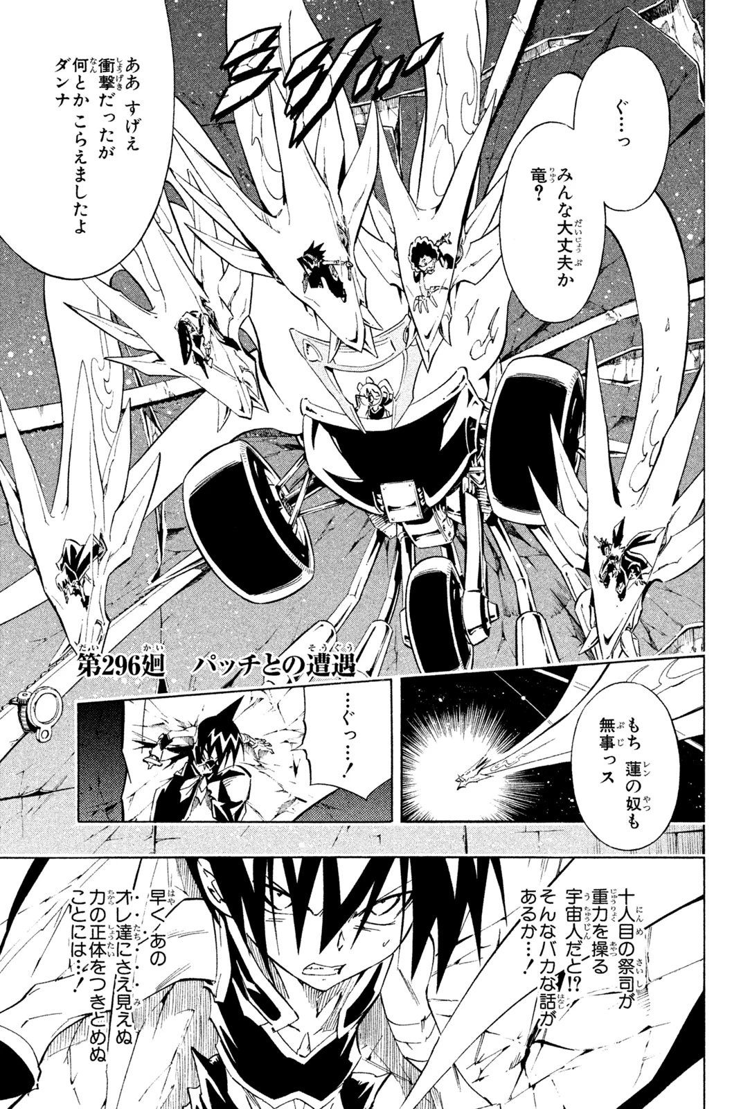 El rey shaman Król Szamanów Shaman King (Vua pháp thuật) シャーマンキング 第296話 - 1