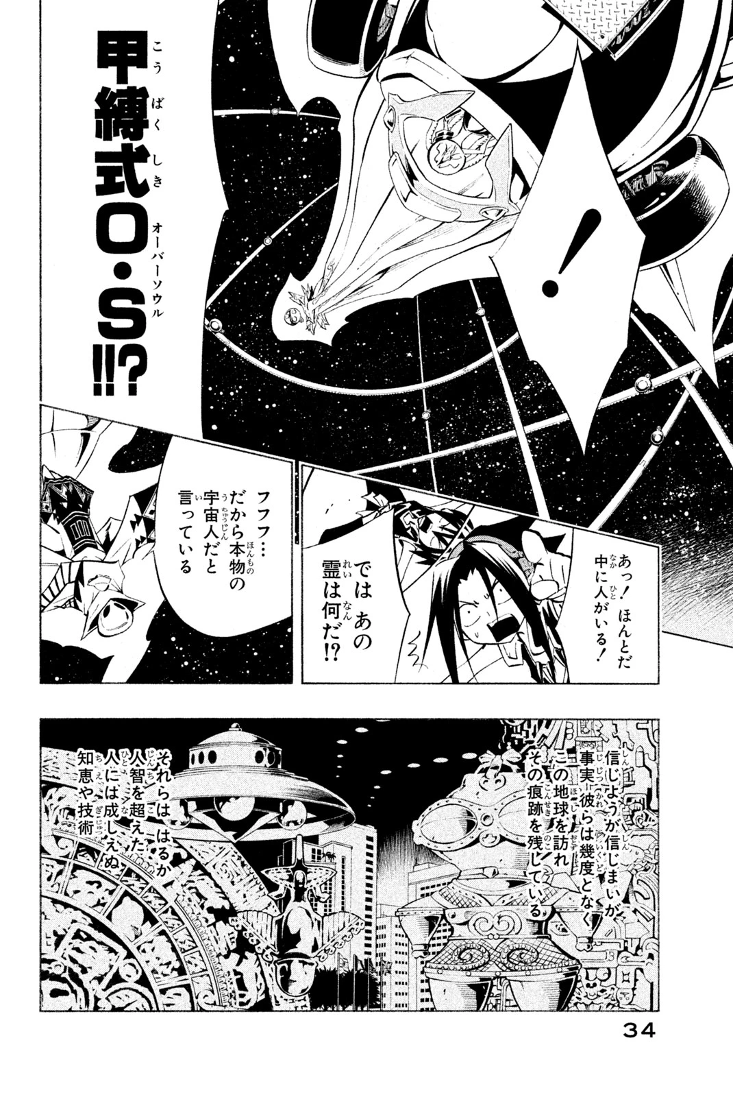 El rey shaman Król Szamanów Shaman King (Vua pháp thuật) シャーマンキング 第296話 - 6