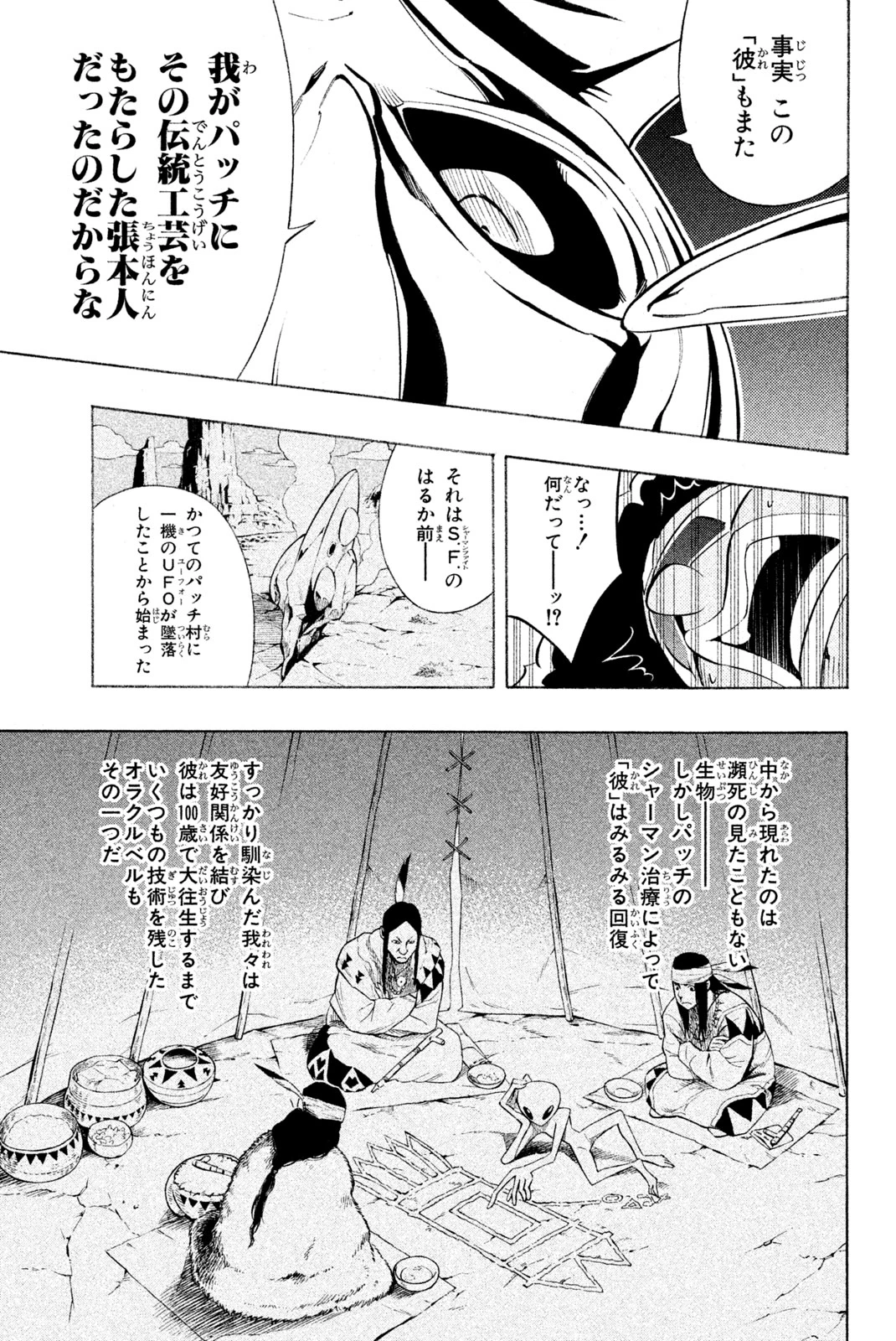 El rey shaman Król Szamanów Shaman King (Vua pháp thuật) シャーマンキング 第296話 - 7