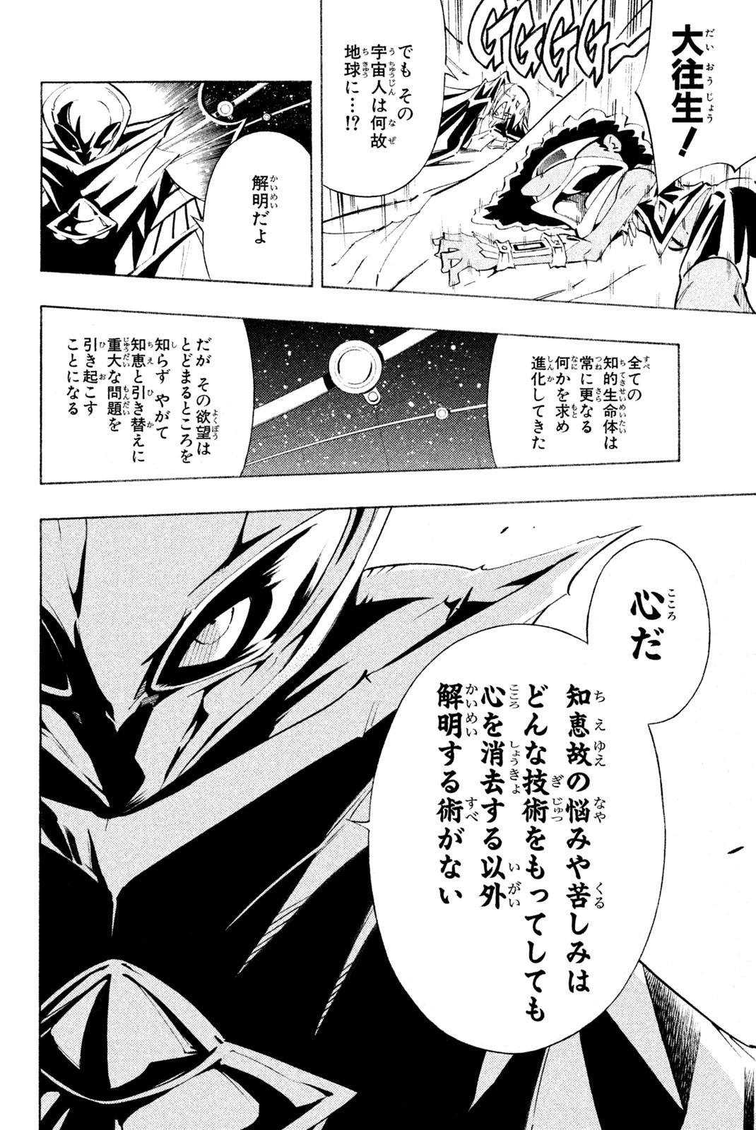 El rey shaman Król Szamanów Shaman King (Vua pháp thuật) シャーマンキング 第296話 - 8