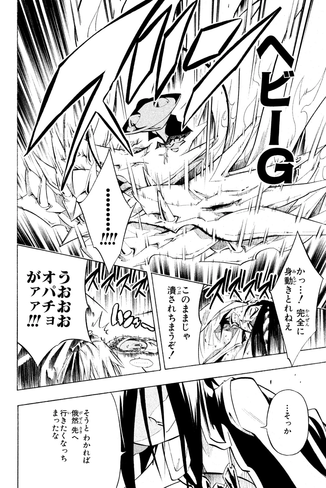 El rey shaman Król Szamanów Shaman King (Vua pháp thuật) シャーマンキング 第296話 - 10