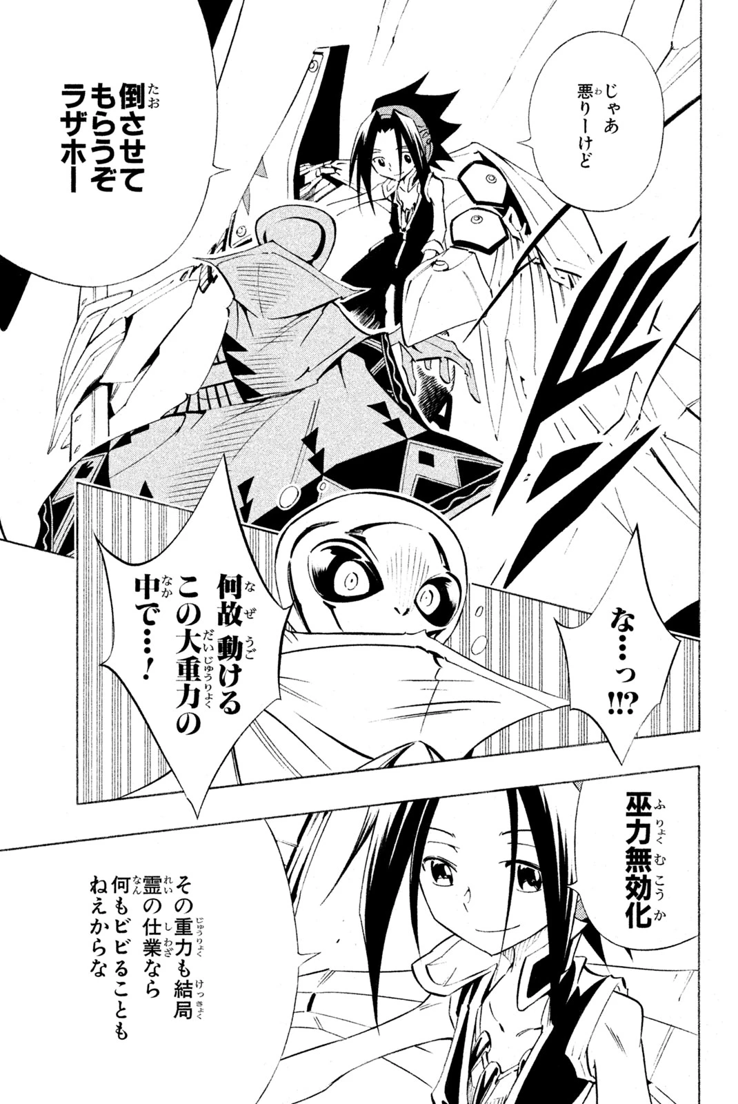 El rey shaman Król Szamanów Shaman King (Vua pháp thuật) シャーマンキング 第296話 - 11