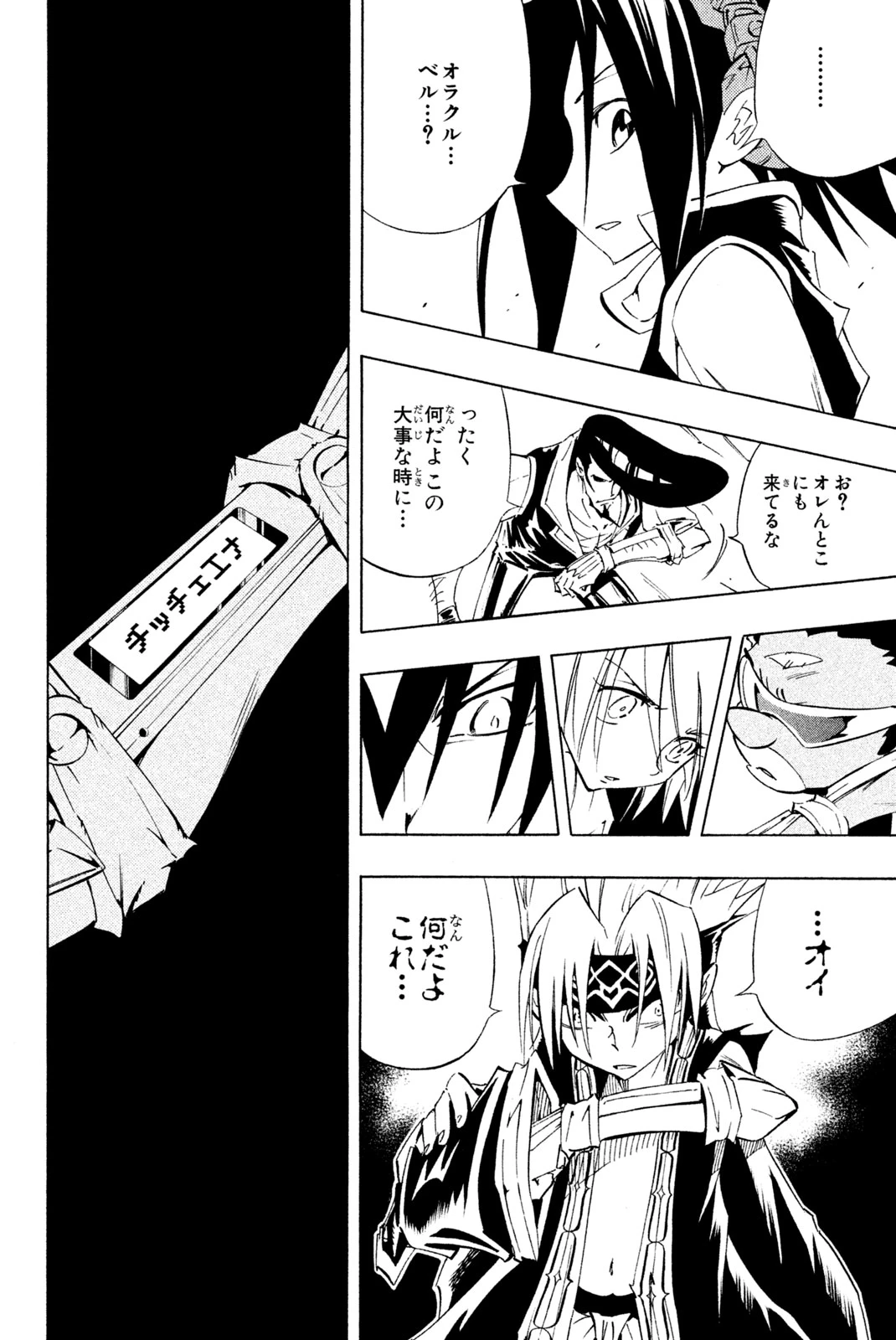 El rey shaman Król Szamanów Shaman King (Vua pháp thuật) シャーマンキング 第296話 - 14