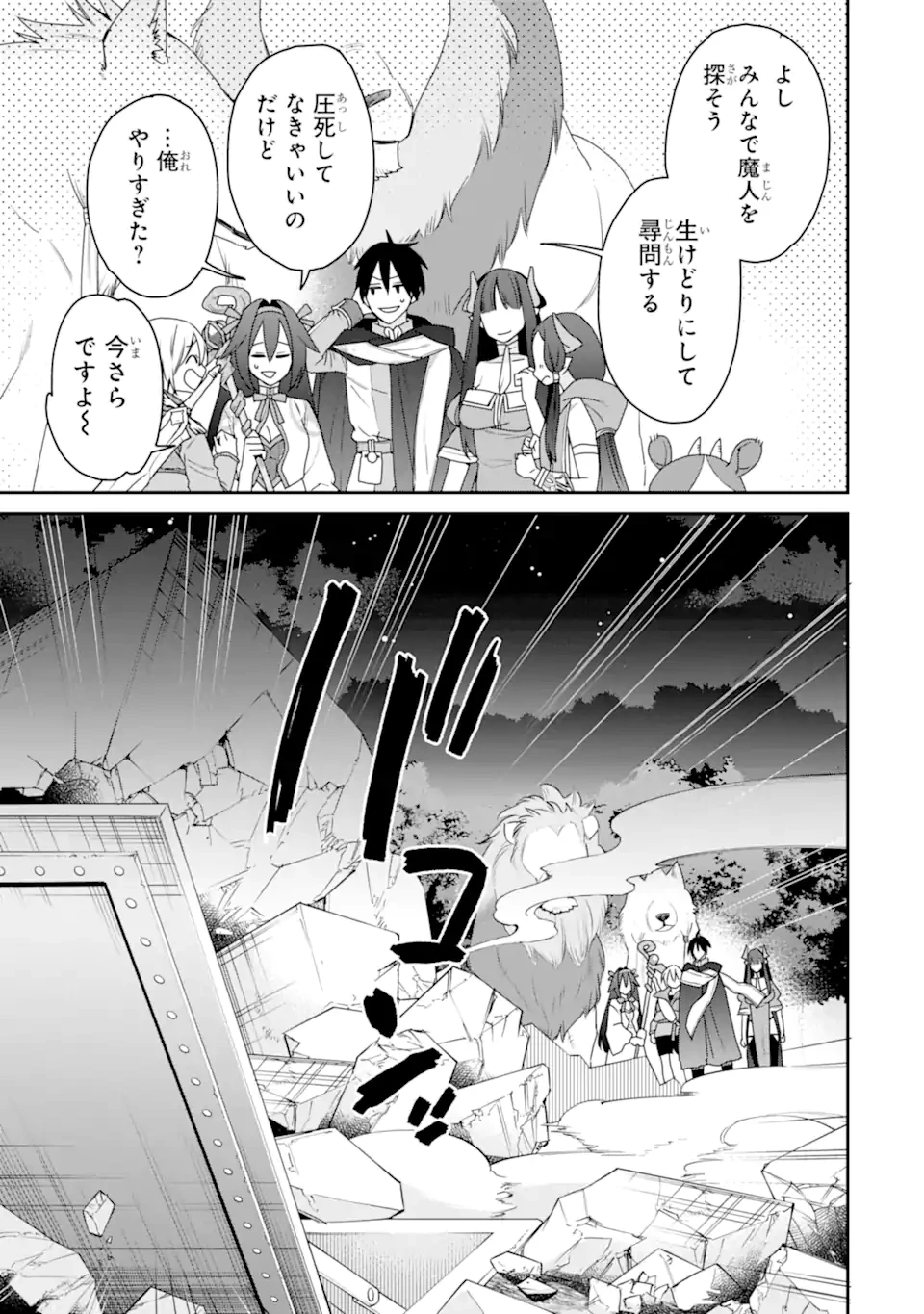 最強の魔導士。ひざに矢をうけてしまったので田舎の衛兵になる 第45.2話 - 1