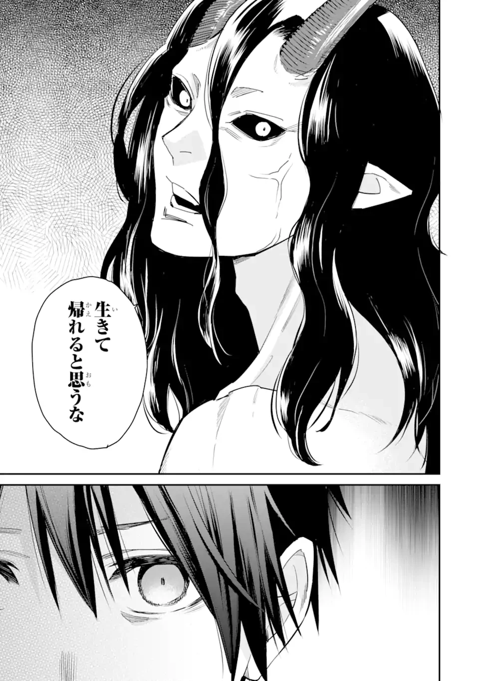 最強の魔導士。ひざに矢をうけてしまったので田舎の衛兵になる 第45.2話 - 3