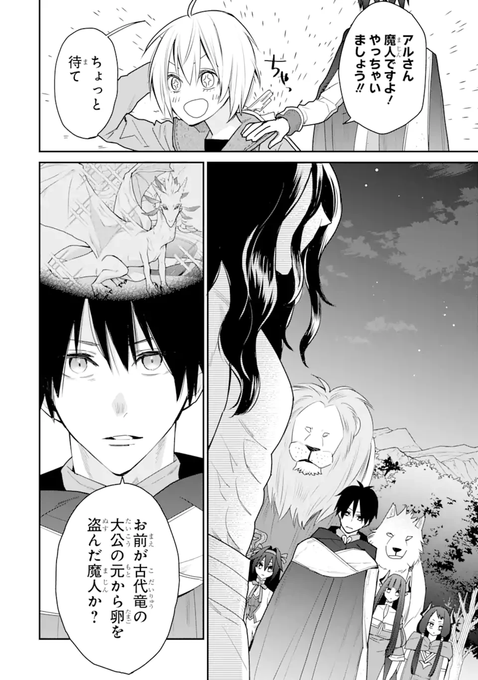 最強の魔導士。ひざに矢をうけてしまったので田舎の衛兵になる 第45.2話 - 4