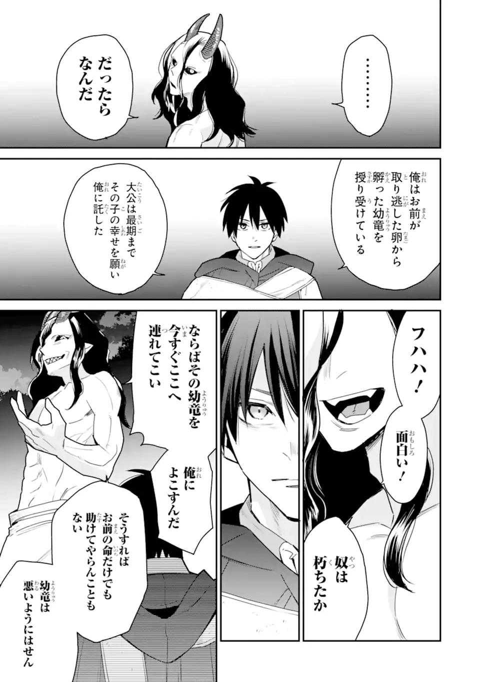 最強の魔導士。ひざに矢をうけてしまったので田舎の衛兵になる 第45.2話 - 5