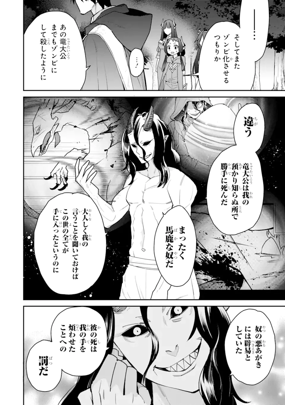 最強の魔導士。ひざに矢をうけてしまったので田舎の衛兵になる 第45.2話 - 6