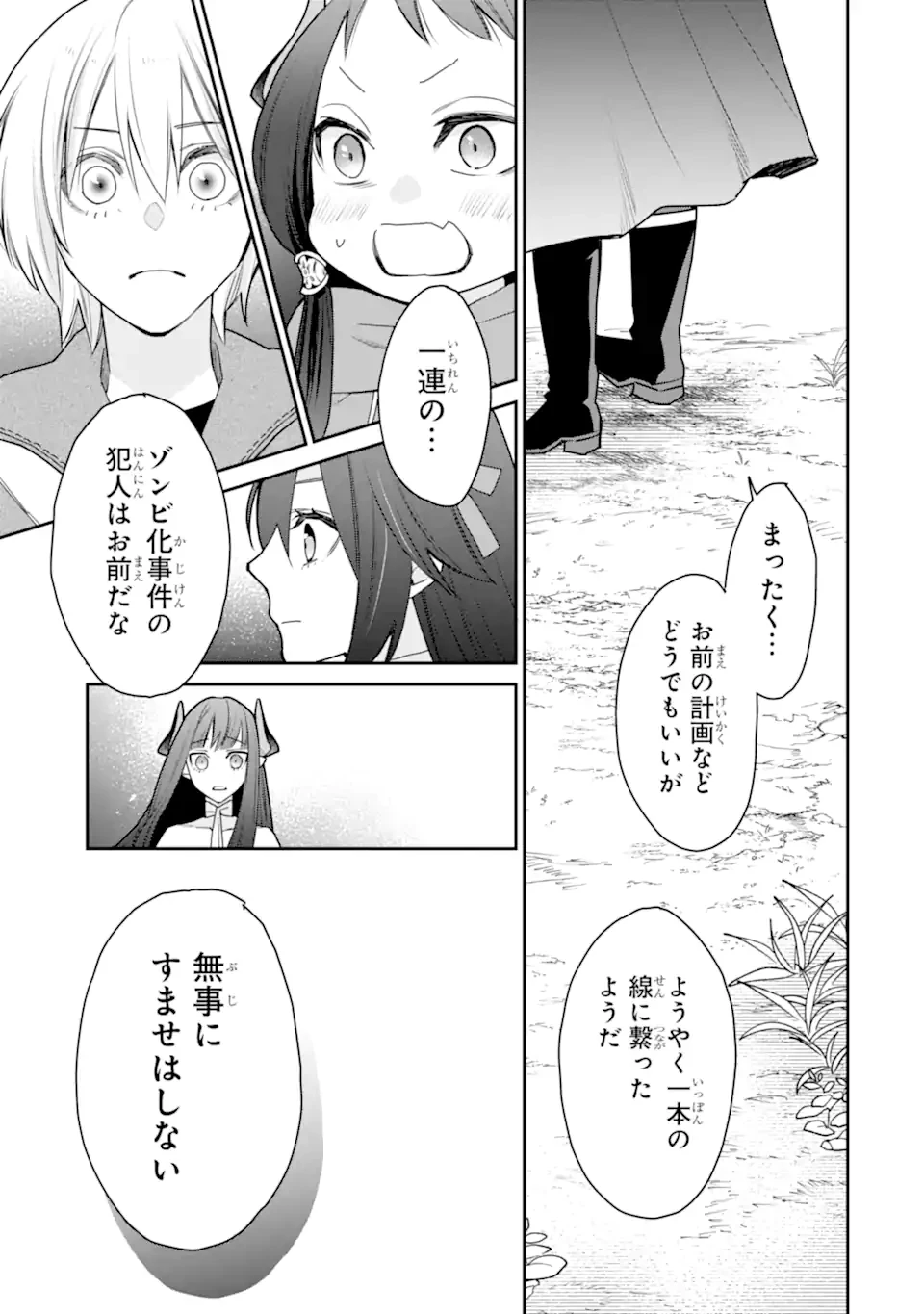 最強の魔導士。ひざに矢をうけてしまったので田舎の衛兵になる 第45.2話 - 7