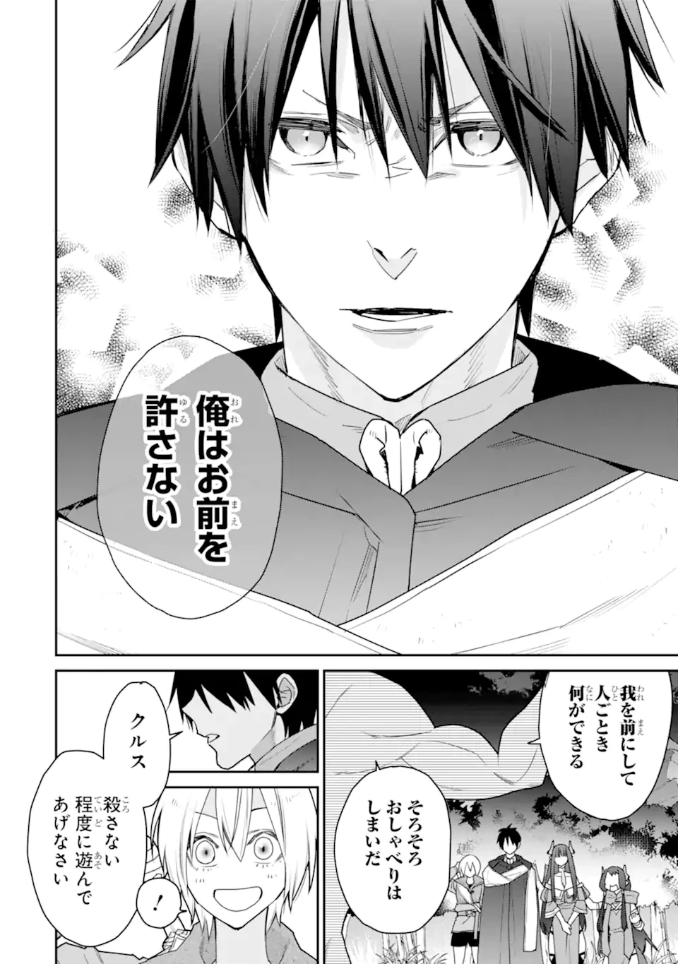 最強の魔導士。ひざに矢をうけてしまったので田舎の衛兵になる 第45.2話 - 8