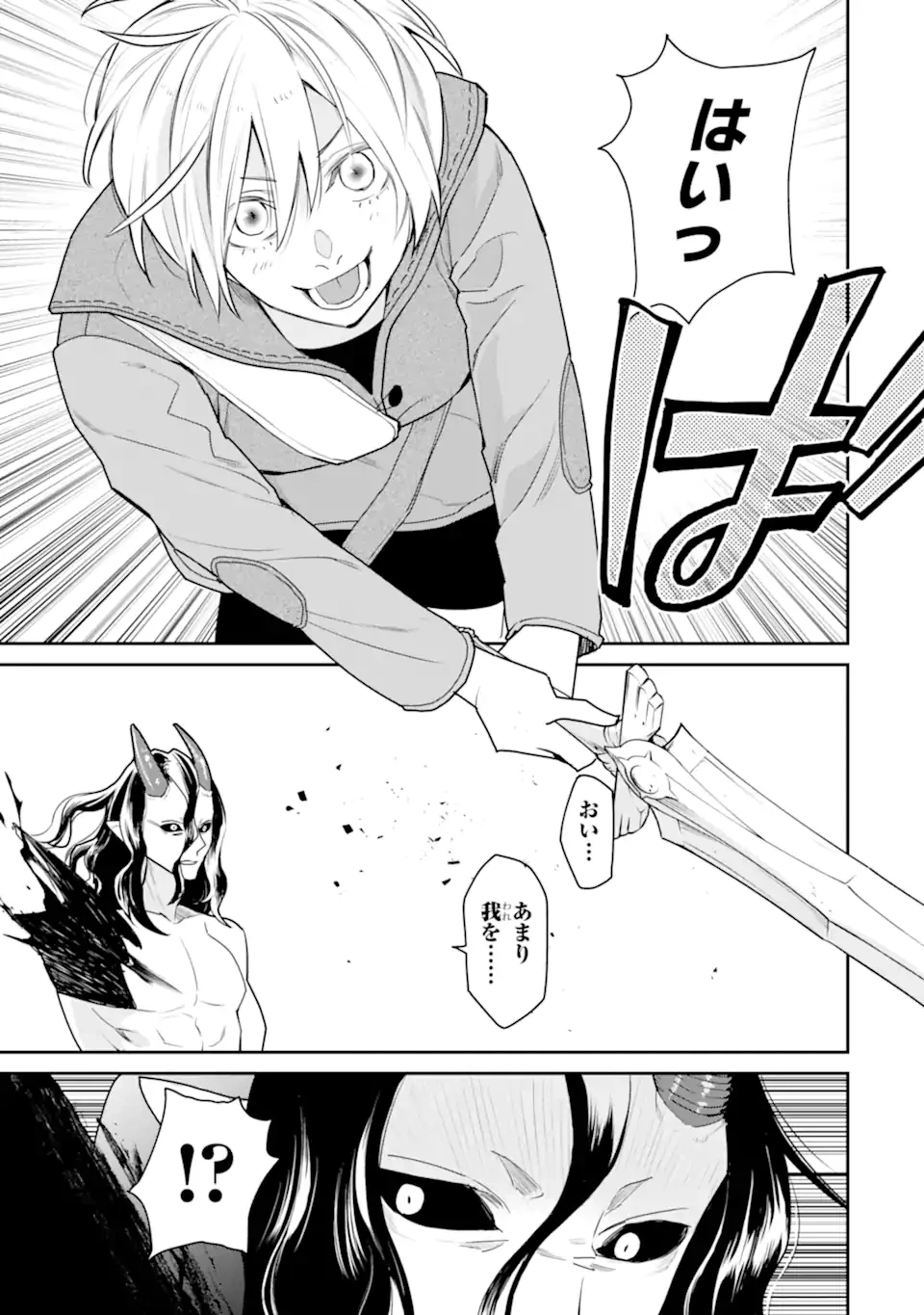 最強の魔導士。ひざに矢をうけてしまったので田舎の衛兵になる 第45.2話 - 9