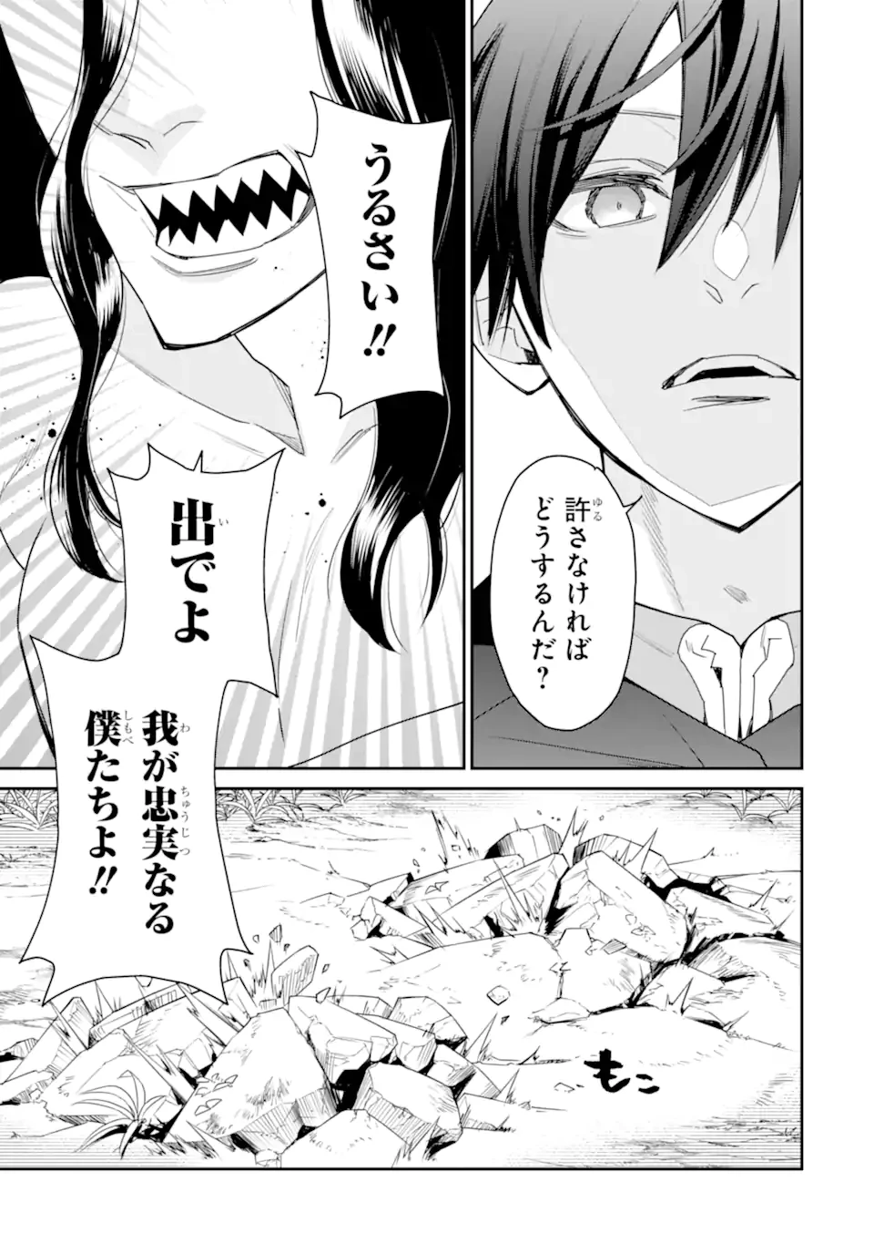 最強の魔導士。ひざに矢をうけてしまったので田舎の衛兵になる 第45.2話 - 11