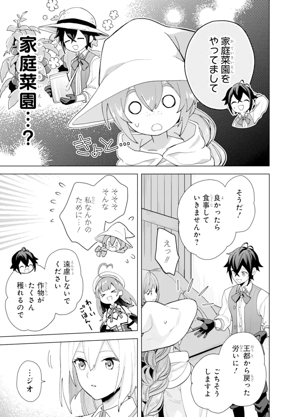 栽培チートで最強菜園～え、ただの家庭菜園ですけど？～ 第22.4話 - 3