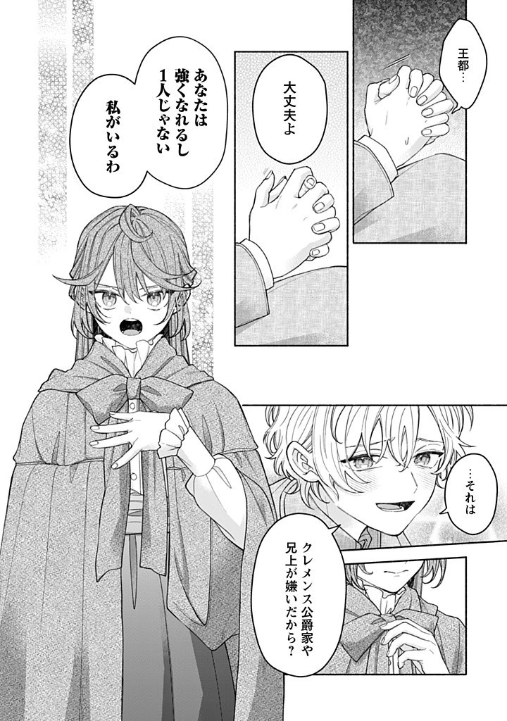 元悪役令嬢、巻き戻ったので王子様から逃走しようと思います！ 第17.4話 - 1