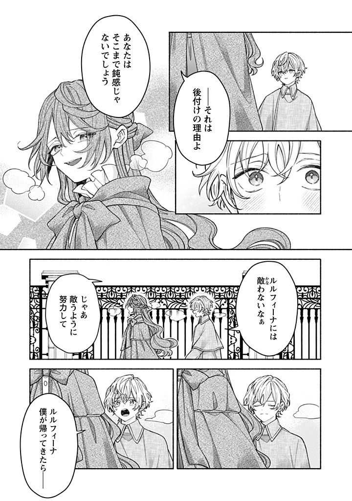 元悪役令嬢、巻き戻ったので王子様から逃走しようと思います！ 第17.4話 - 2