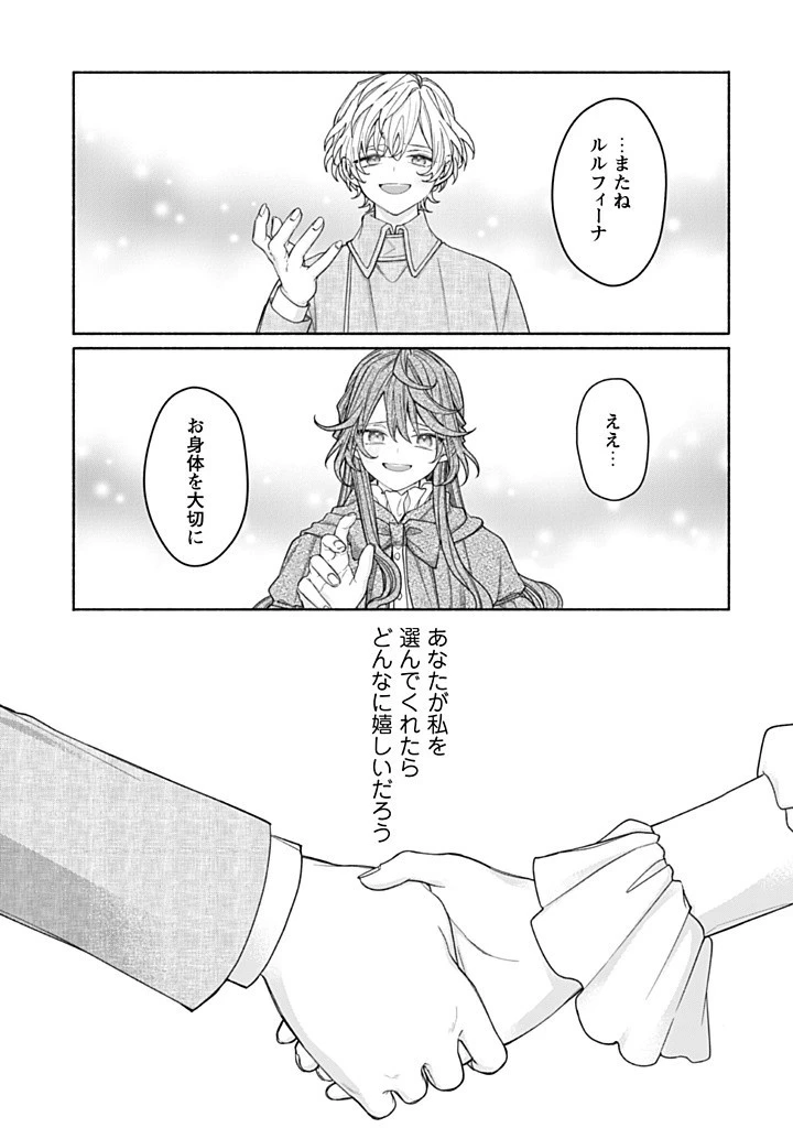 元悪役令嬢、巻き戻ったので王子様から逃走しようと思います！ 第17.4話 - 5