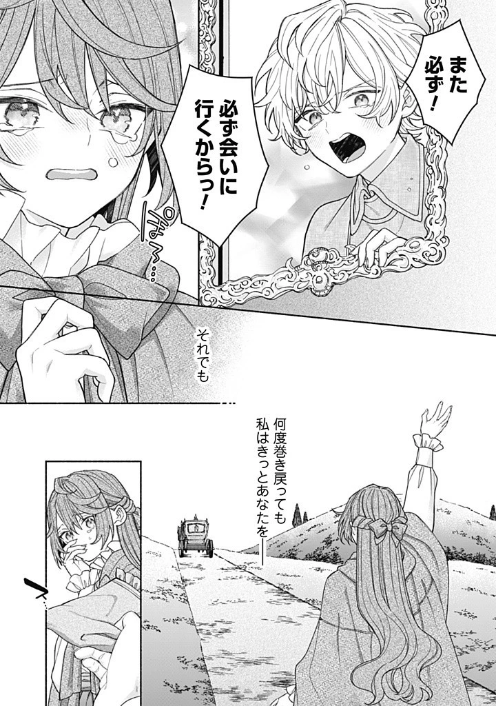 元悪役令嬢、巻き戻ったので王子様から逃走しようと思います！ 第17.4話 - 7