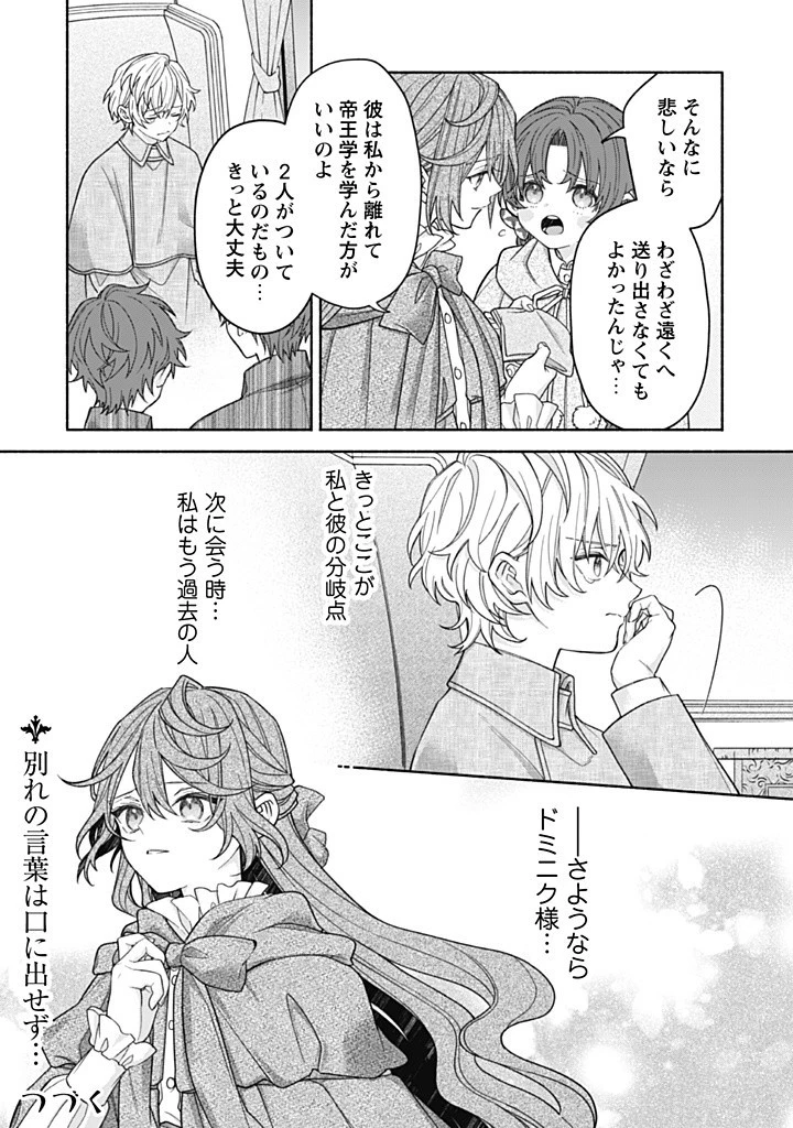 元悪役令嬢、巻き戻ったので王子様から逃走しようと思います！ 第17.4話 - 8