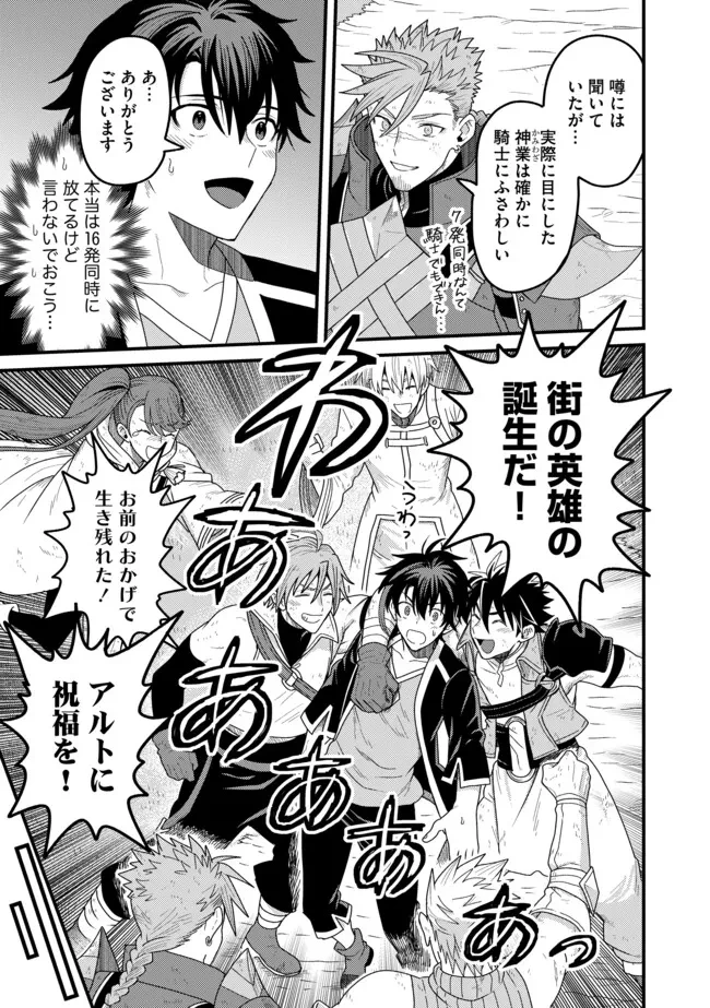 全自動魔法【オート・マジック】のコスパ無双　 「成長スピードが超遅い」と追放されたが、放置しても経験値が集まるみたいです 第10話 - 7