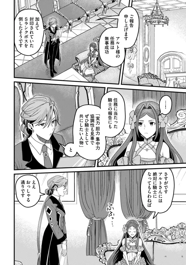 全自動魔法【オート・マジック】のコスパ無双　 「成長スピードが超遅い」と追放されたが、放置しても経験値が集まるみたいです 第10話 - 8