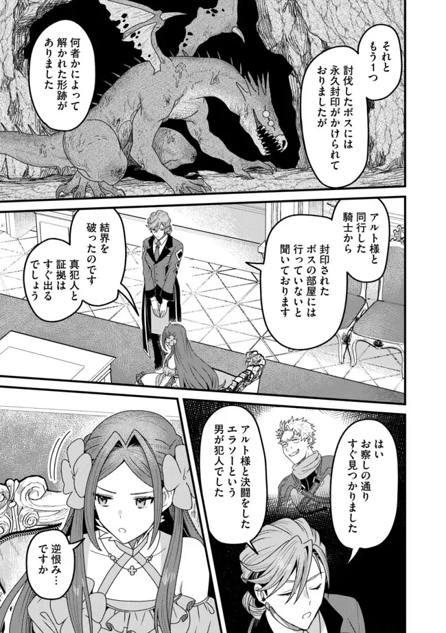 全自動魔法【オート・マジック】のコスパ無双　 「成長スピードが超遅い」と追放されたが、放置しても経験値が集まるみたいです 第10話 - 9