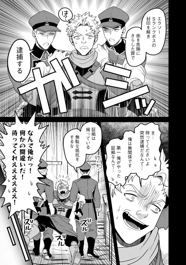 全自動魔法【オート・マジック】のコスパ無双　 「成長スピードが超遅い」と追放されたが、放置しても経験値が集まるみたいです 第10話 - 11