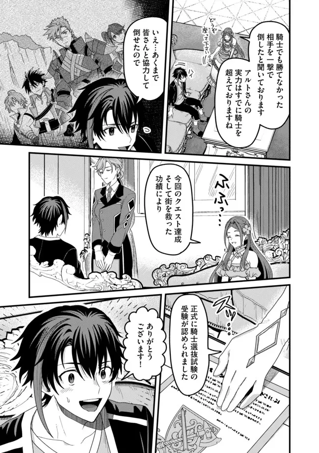 全自動魔法【オート・マジック】のコスパ無双　 「成長スピードが超遅い」と追放されたが、放置しても経験値が集まるみたいです 第10話 - 13