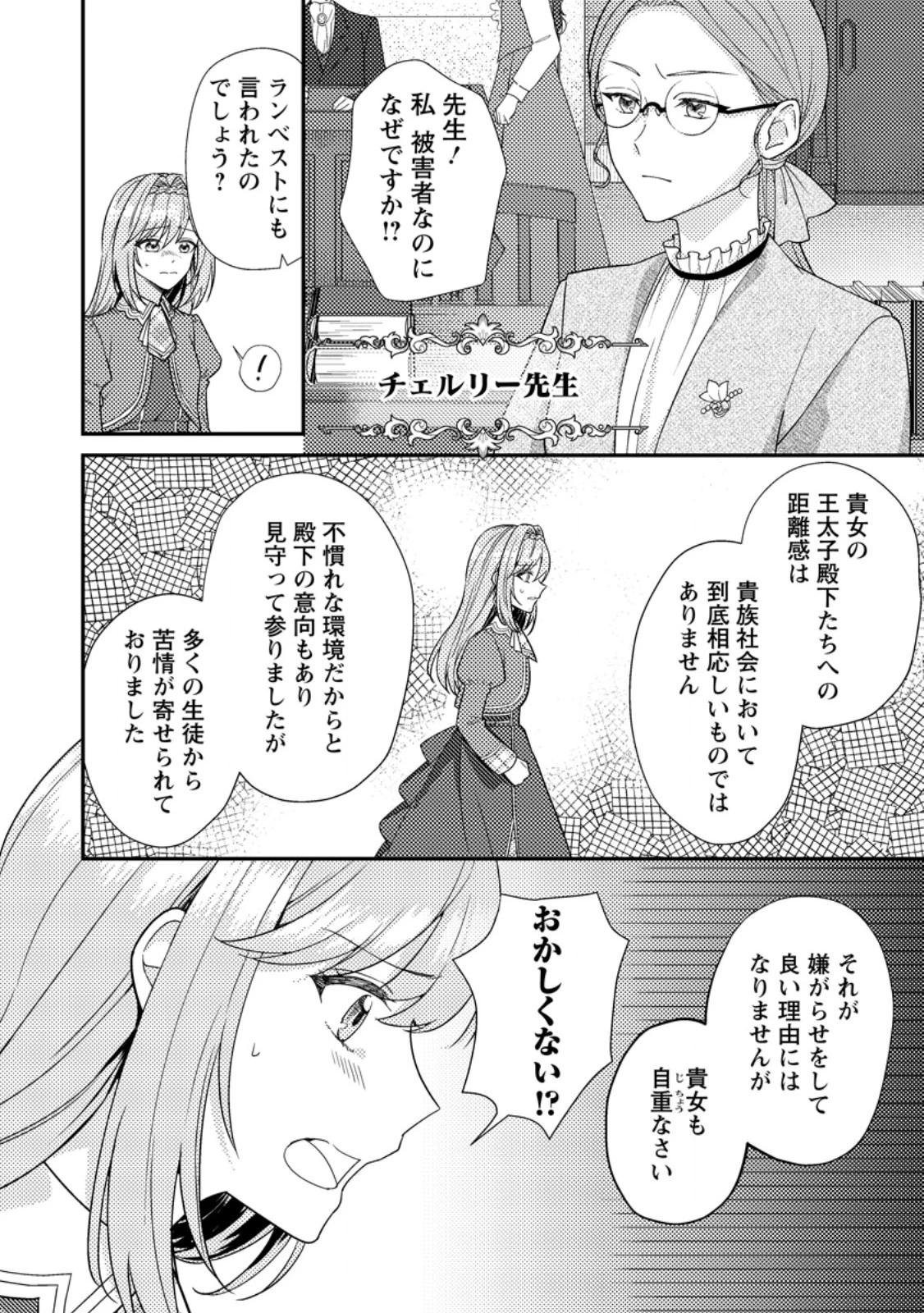 ヒロインが来る前に妊娠しました～詰んだはずの悪役令嬢ですが、どうやら違うようです～ 第3.3話 - 5