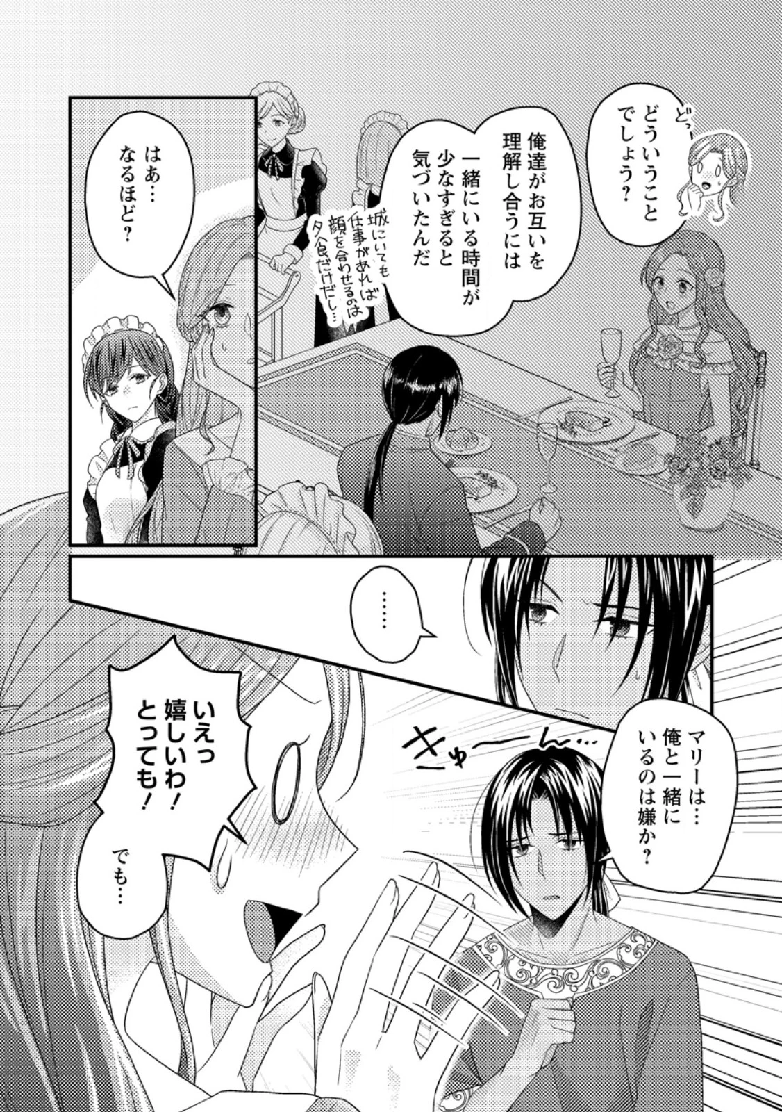 ずたぼろ令嬢は姉の元婚約者に溺愛される 第40話 - 2