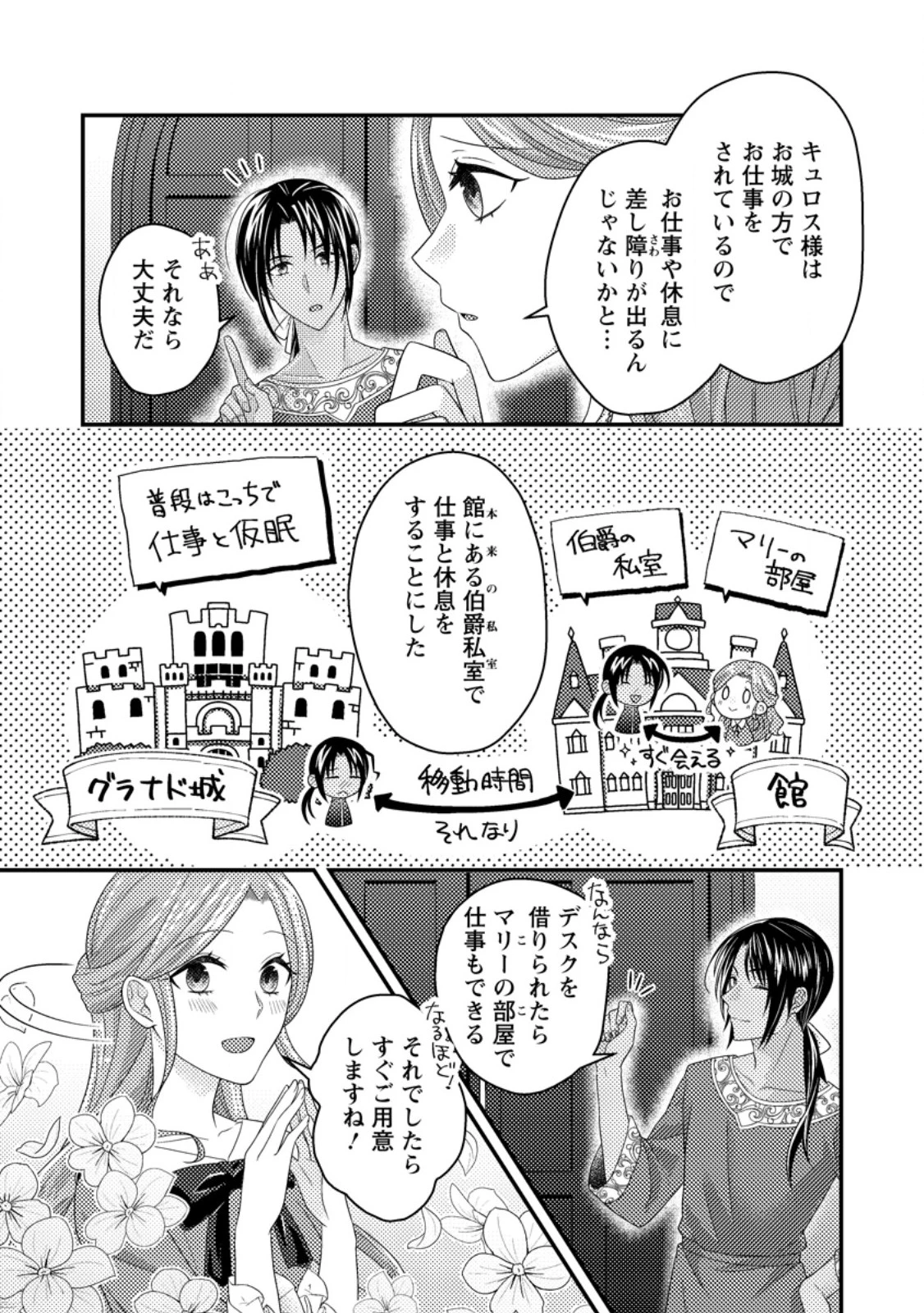 ずたぼろ令嬢は姉の元婚約者に溺愛される 第40話 - 3