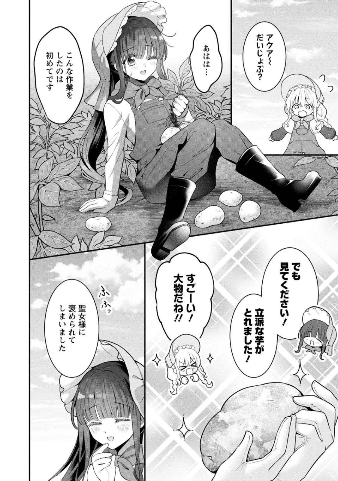 追放聖女のどろんこ農園生活～いつのまにか隣国を救ってしまいました～ 第15話 - 2