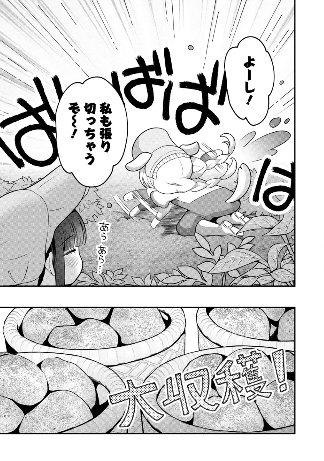 追放聖女のどろんこ農園生活～いつのまにか隣国を救ってしまいました～ 第15話 - 3