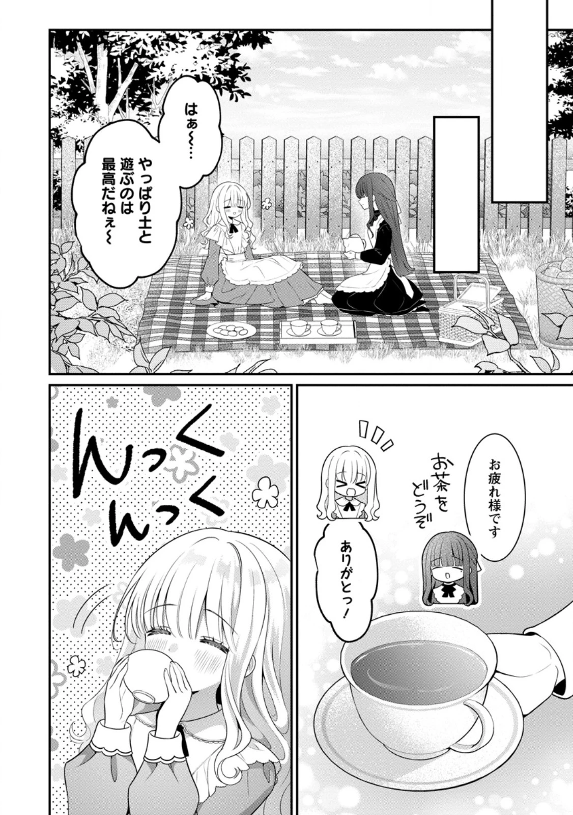 追放聖女のどろんこ農園生活～いつのまにか隣国を救ってしまいました～ 第15話 - 4