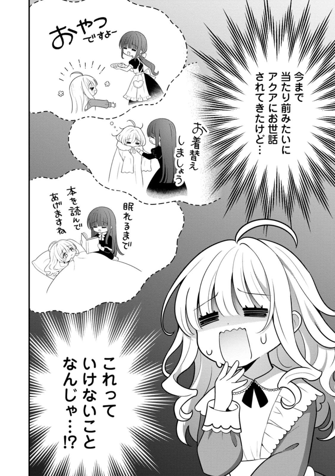 追放聖女のどろんこ農園生活～いつのまにか隣国を救ってしまいました～ 第15話 - 6