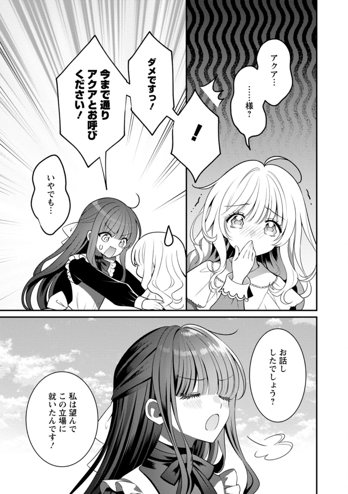 追放聖女のどろんこ農園生活～いつのまにか隣国を救ってしまいました～ 第15話 - 7