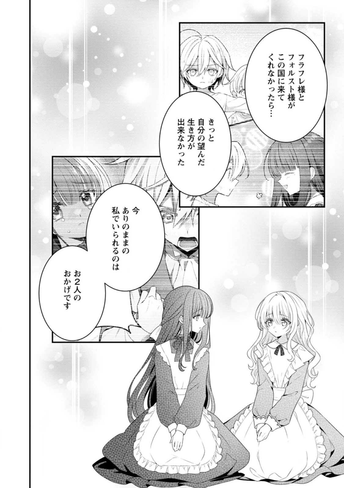 追放聖女のどろんこ農園生活～いつのまにか隣国を救ってしまいました～ 第15話 - 8