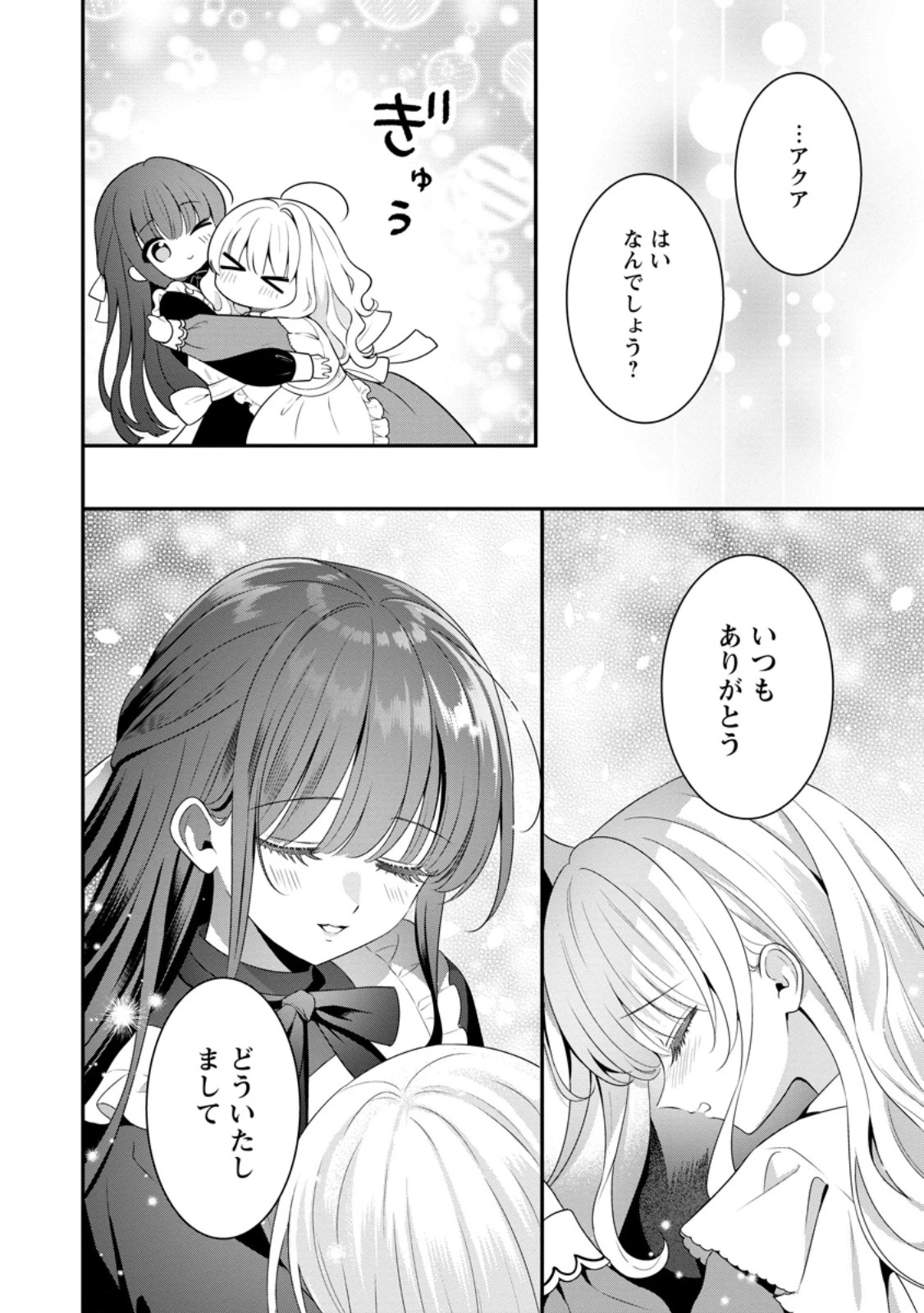 追放聖女のどろんこ農園生活～いつのまにか隣国を救ってしまいました～ 第15話 - 10