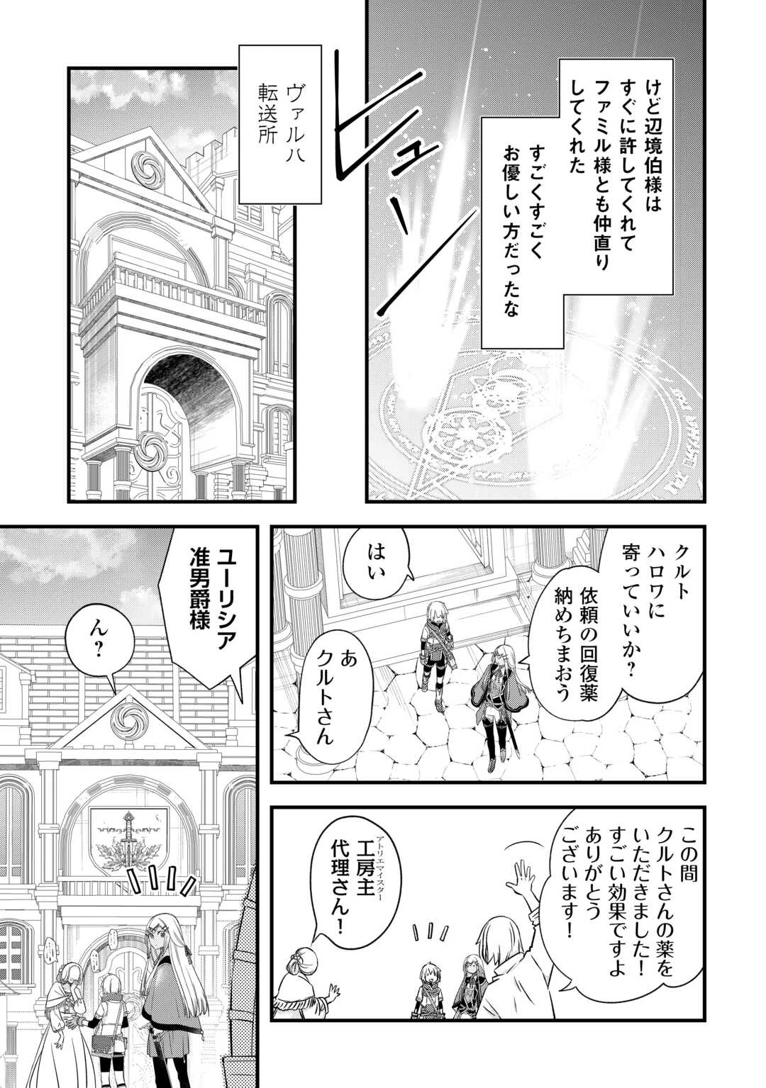 勘違いの工房主(アトリエマイスター) 第55話 - 7