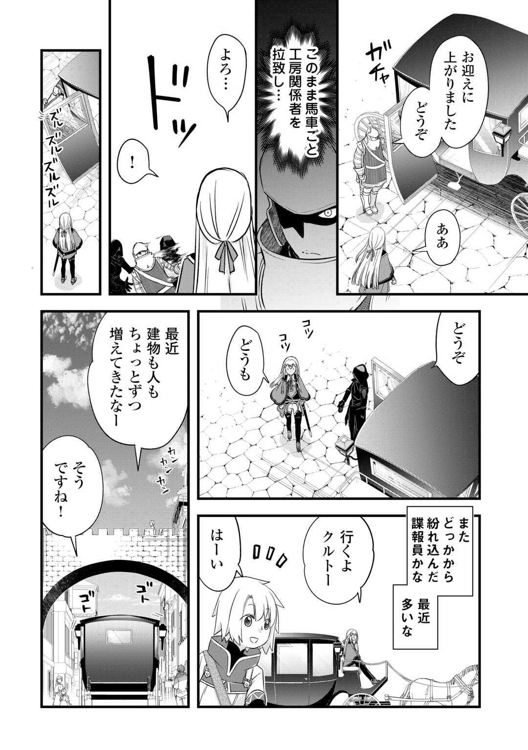 勘違いの工房主(アトリエマイスター) 第55話 - 8