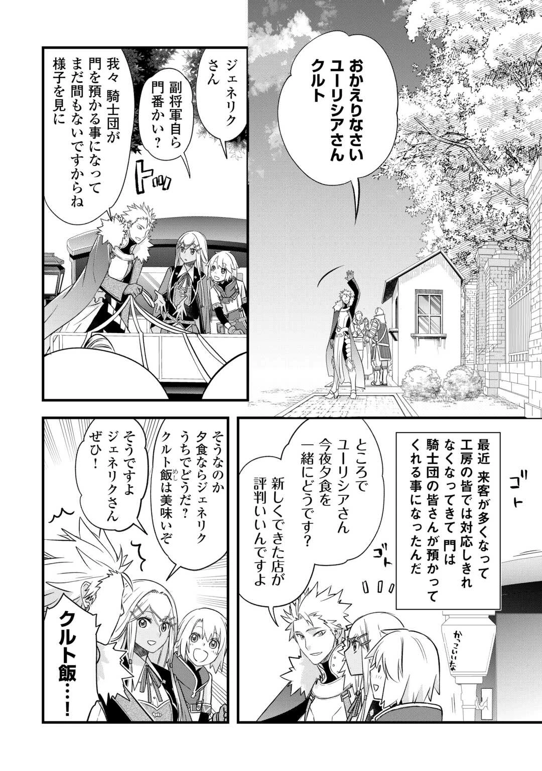 勘違いの工房主(アトリエマイスター) 第55話 - 12