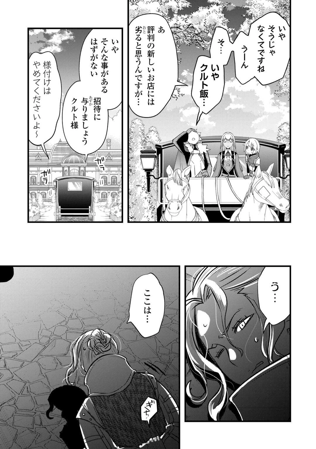勘違いの工房主(アトリエマイスター) 第55話 - 13
