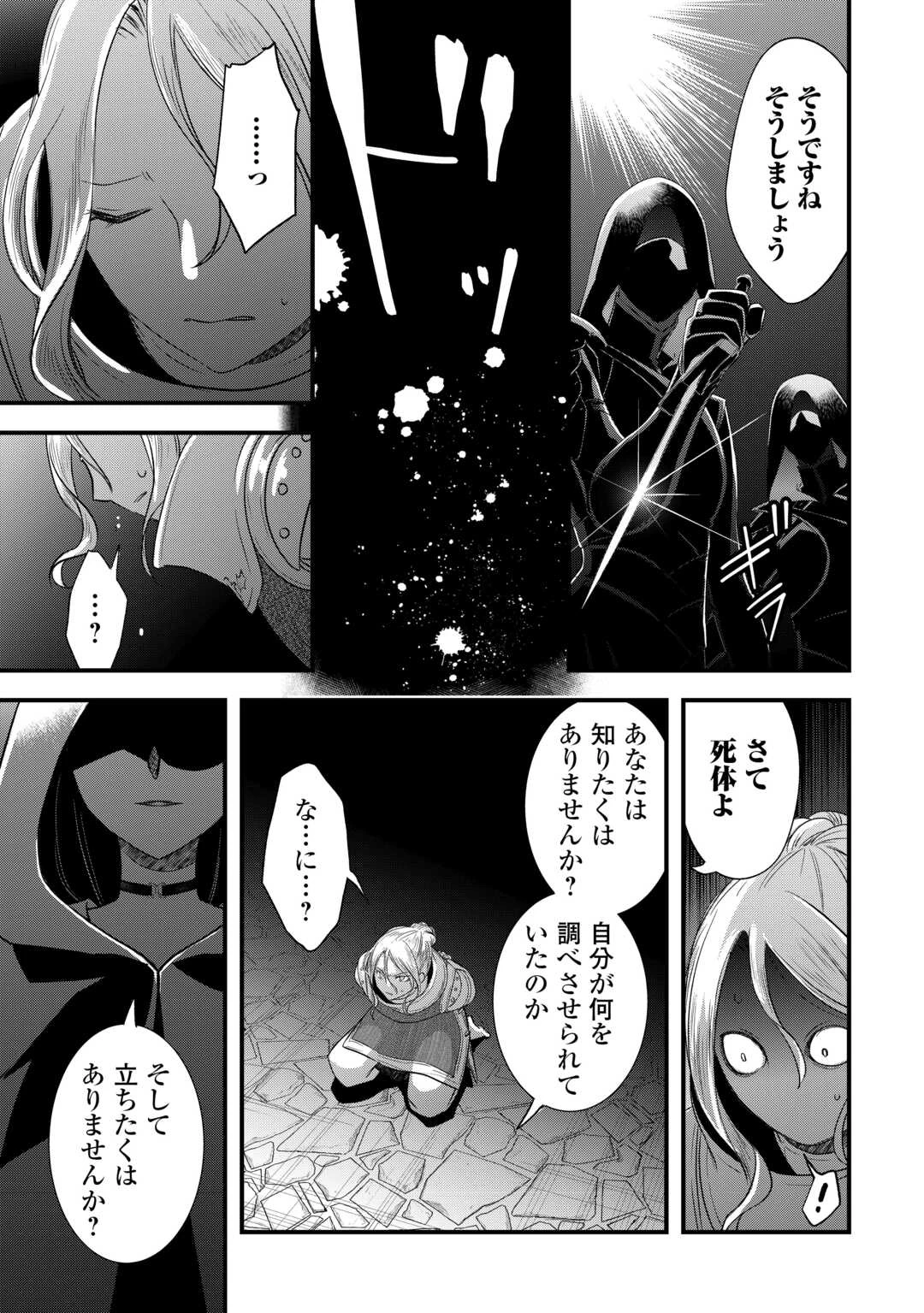 勘違いの工房主(アトリエマイスター) 第55話 - 15